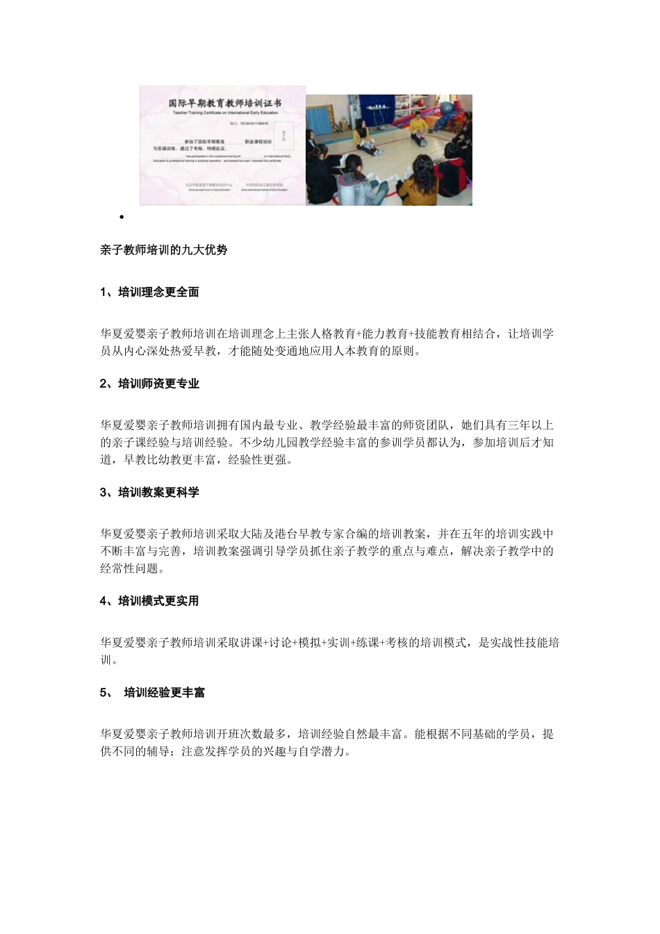 华夏爱婴亲子教师培训_第3页