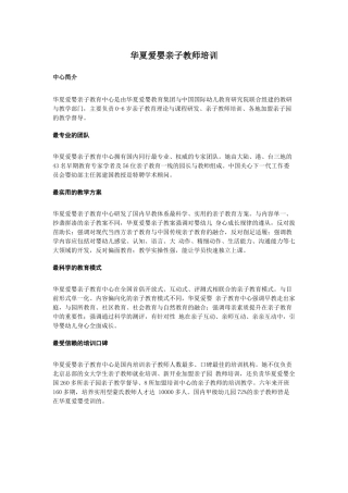 华夏爱婴亲子教师培训