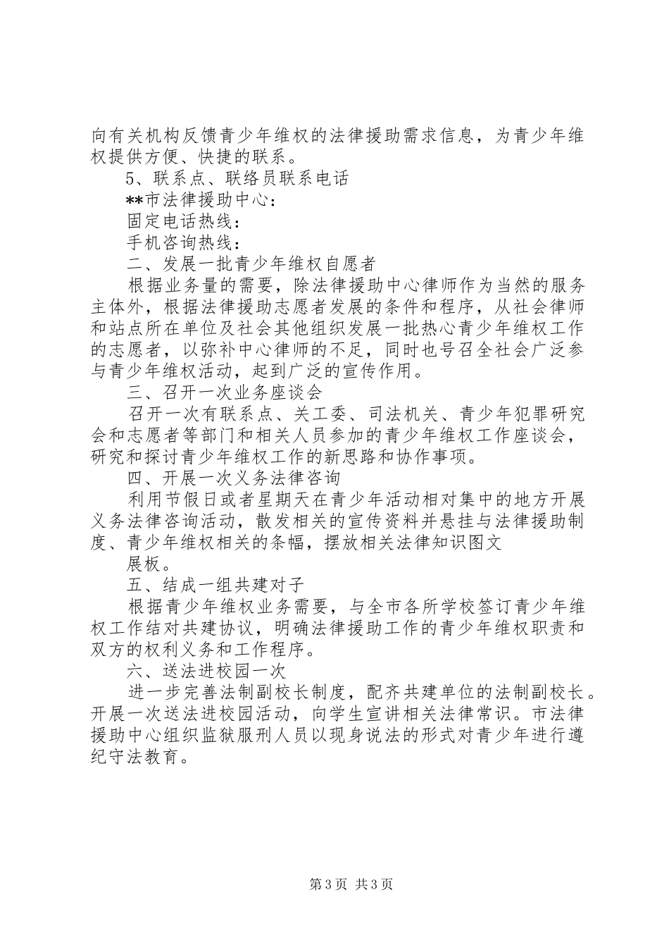 青少年维权活动实施方案_第3页