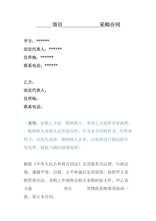 营改增材料设备采购合同范本