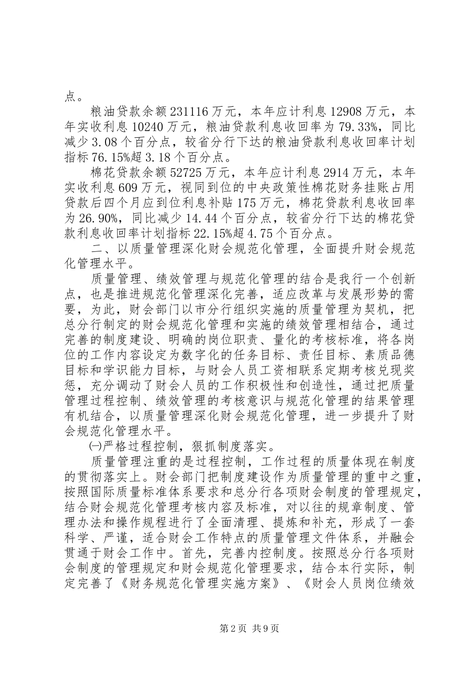 银行财会部门工作总结范文_第2页