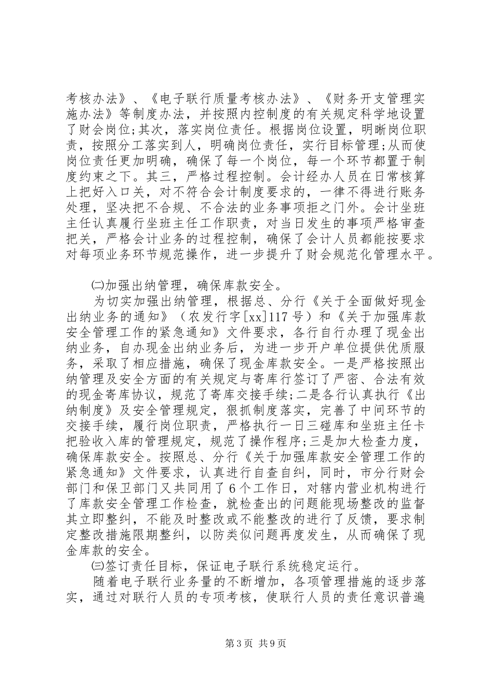 银行财会部门工作总结范文_第3页