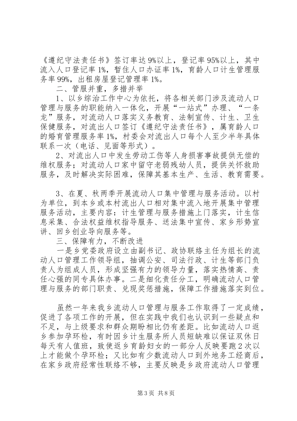 社区流动人口工作总结三篇_第3页