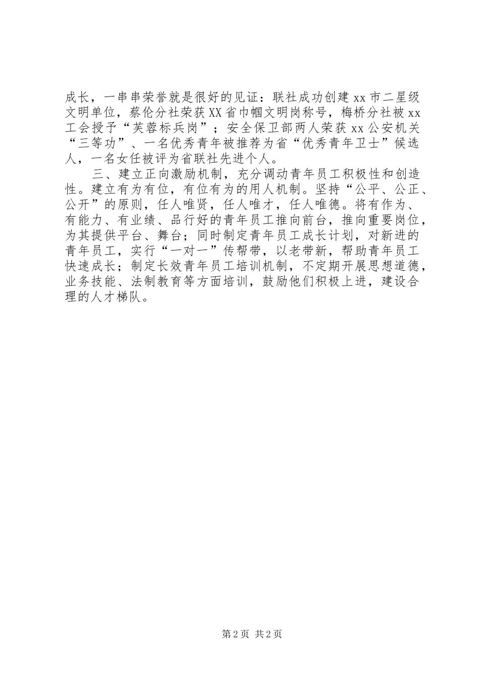 联社年度青年工作总结范文_第2页