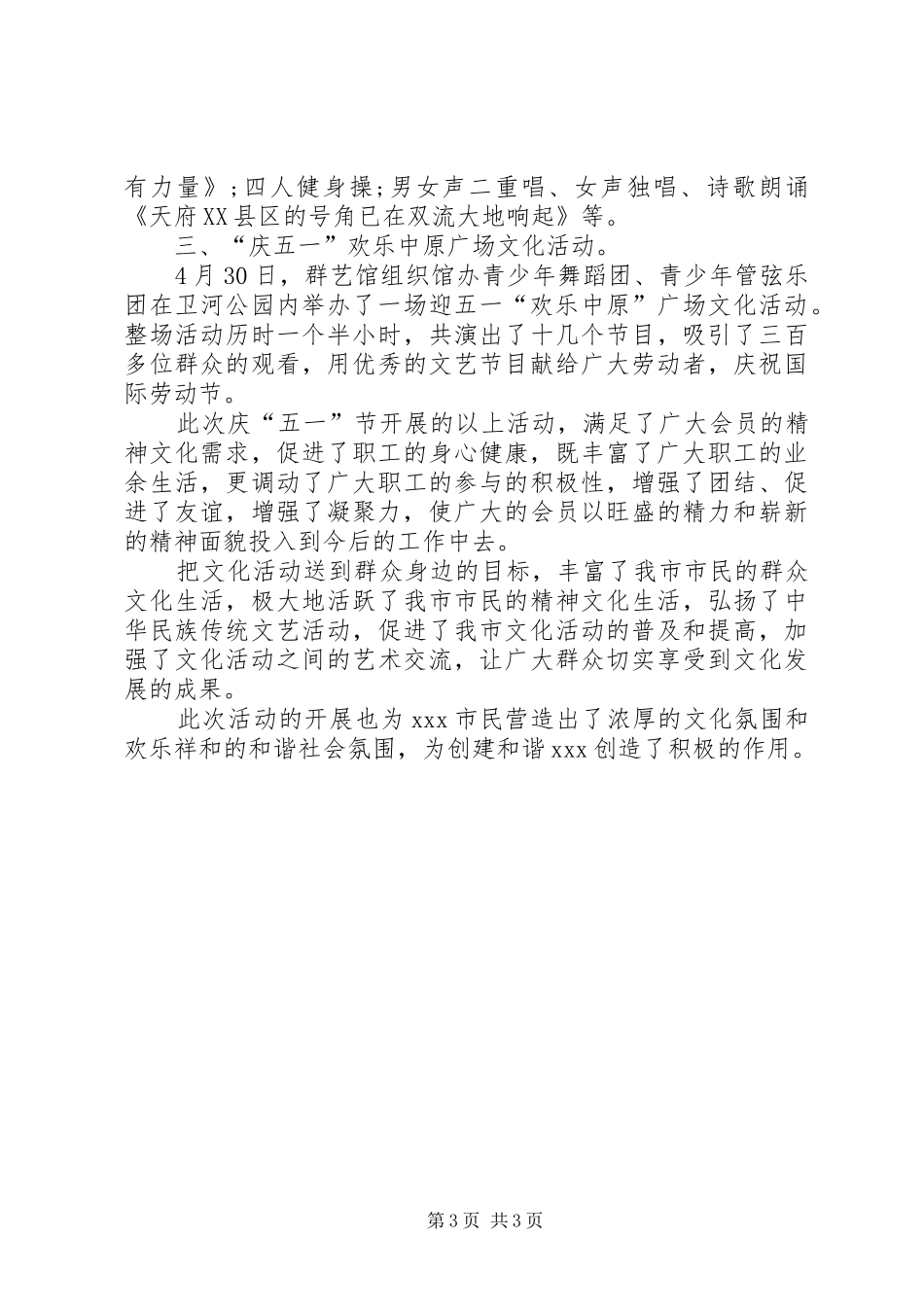 社区五一劳动节主题活动的总结范文_第3页