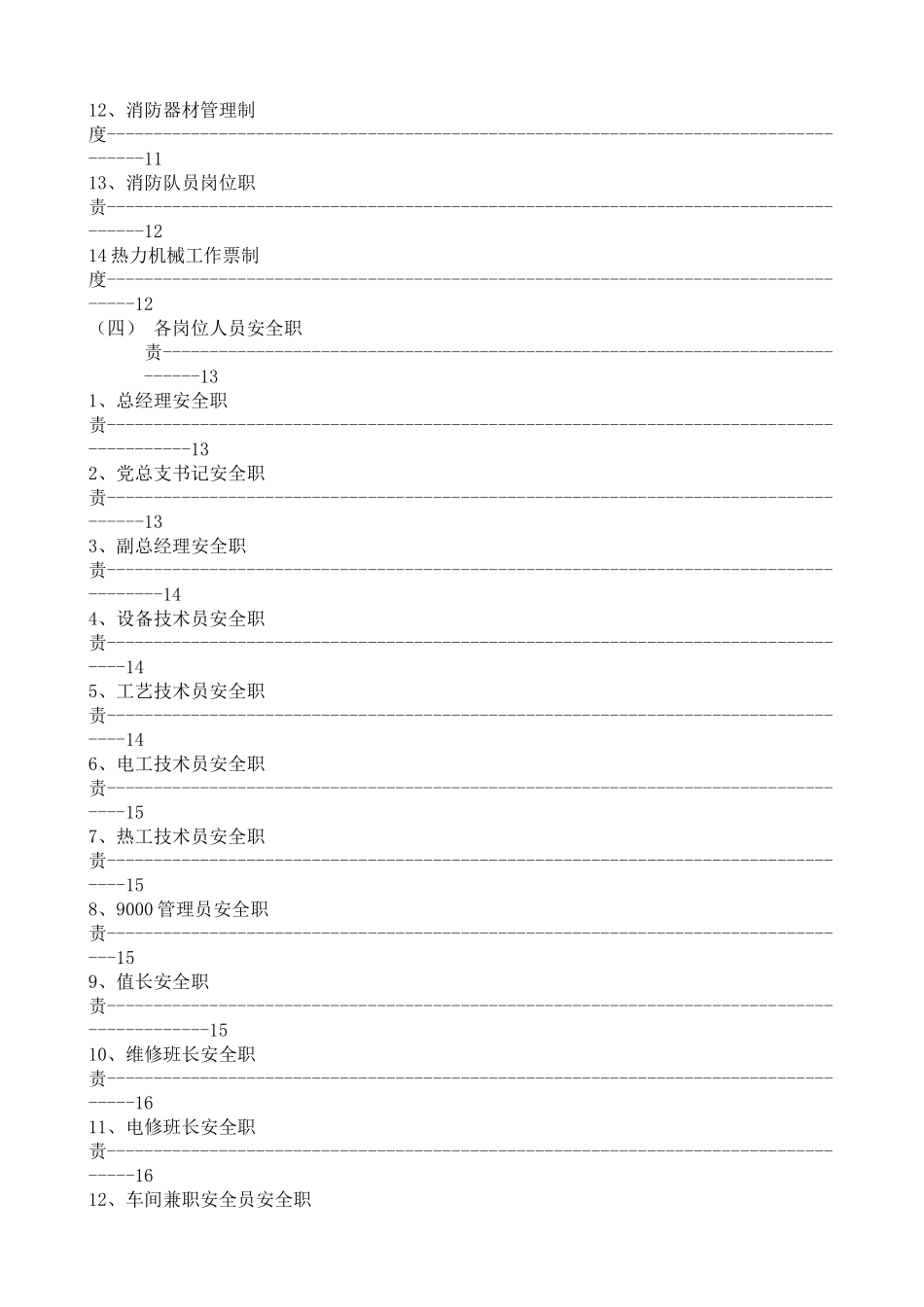 热电厂安全知识汇编（53页）_第2页