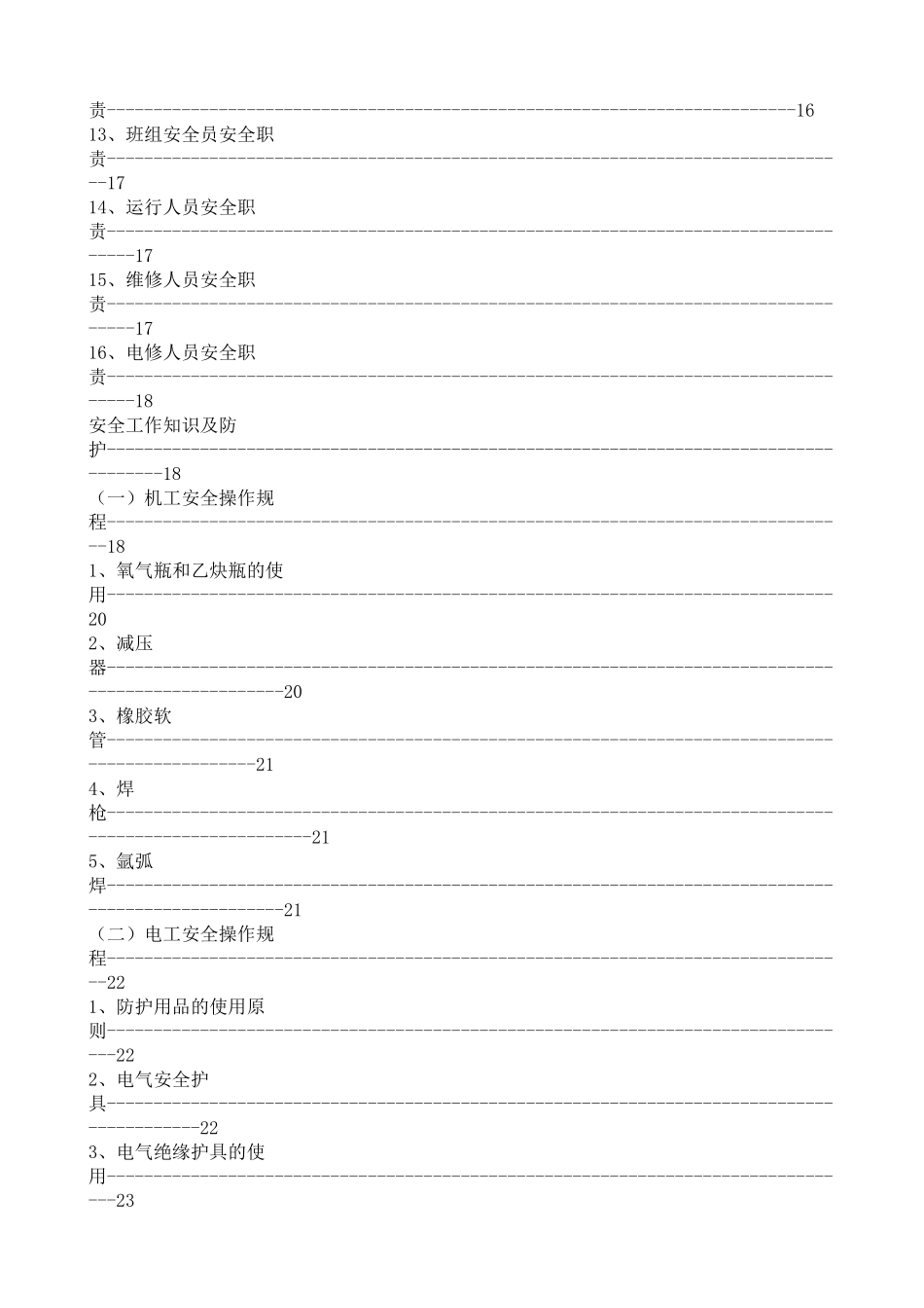 热电厂安全知识汇编（53页）_第3页