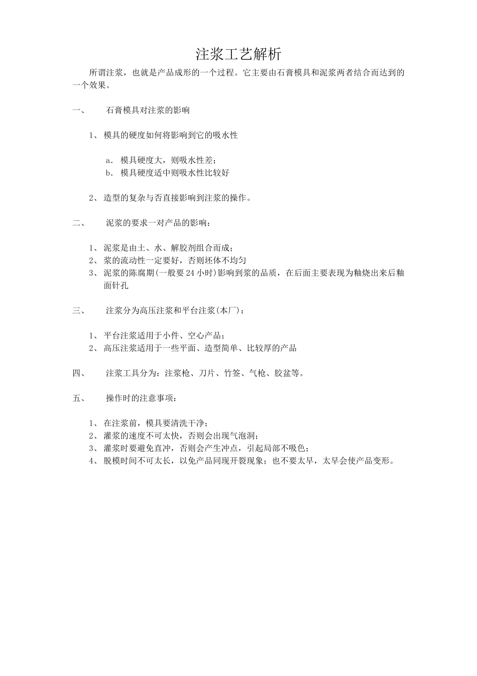 陶瓷工艺解析(1)_第2页