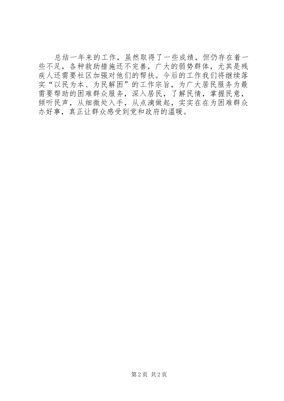 社区民政年终工作总结_第2页