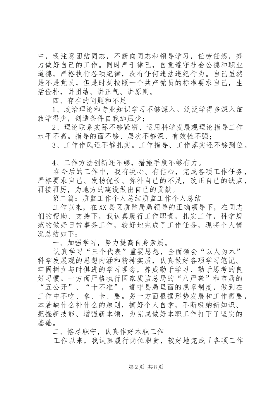 质监工作个人总结_第2页