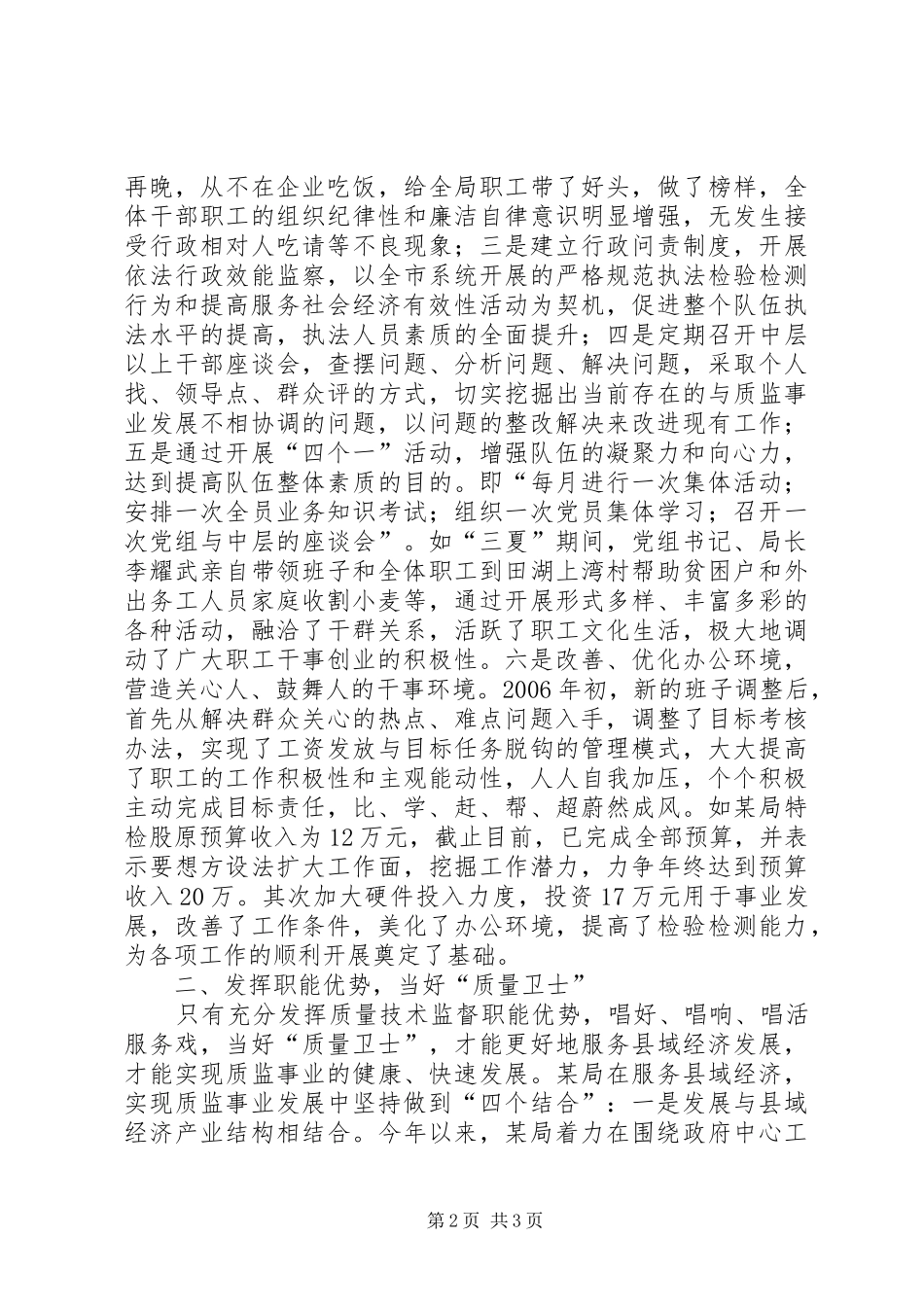 质监局开展明察暗访工作总结_第2页