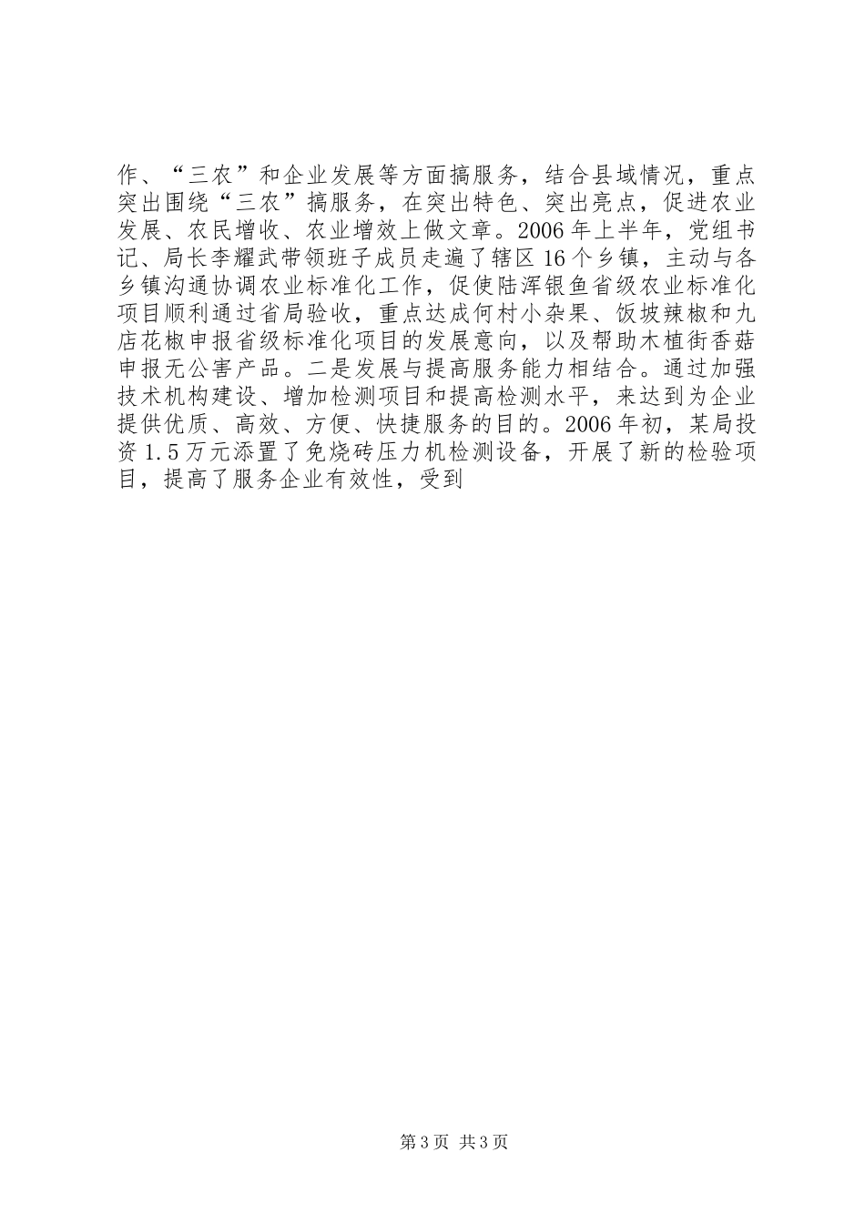 质监局开展明察暗访工作总结_第3页
