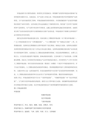 环境试验设备介绍-环境试验作为可靠性试验的一种类型已经发