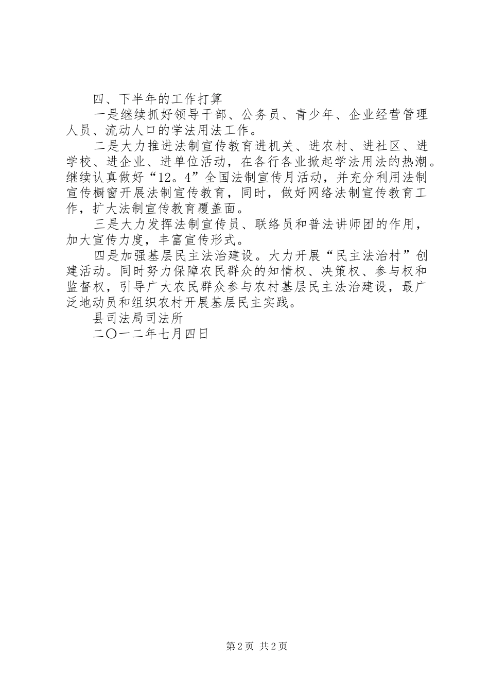 镇法制宣教上半年工作总结_第2页