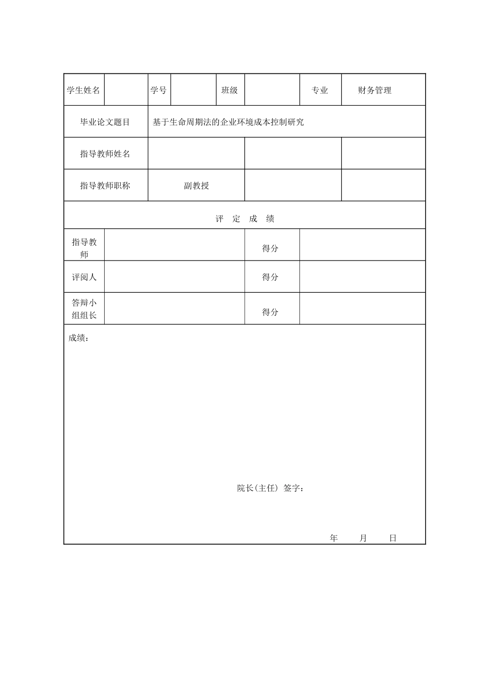 基于生命周期法的企业环境成本控制研究_第2页