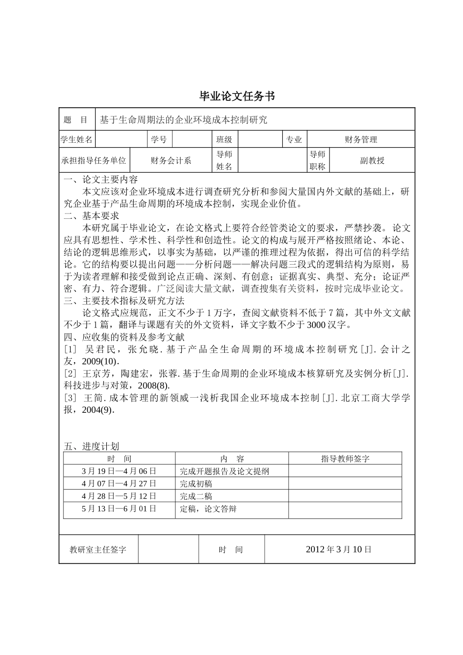 基于生命周期法的企业环境成本控制研究_第3页