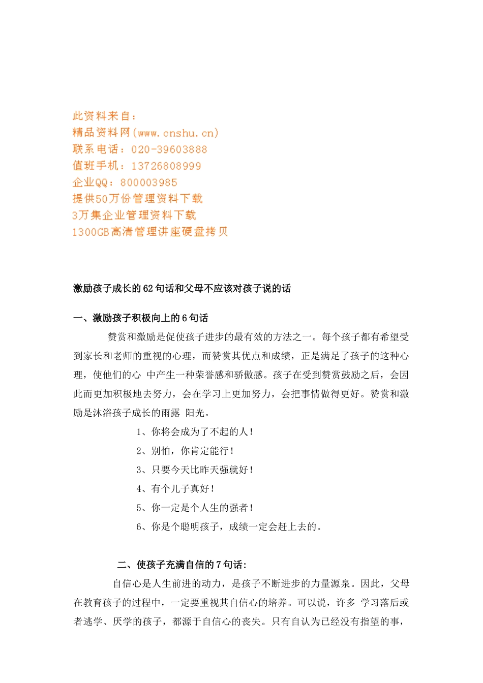 激励孩子成长的句话_第1页