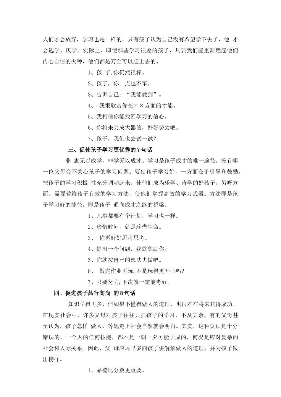 激励孩子成长的句话_第2页