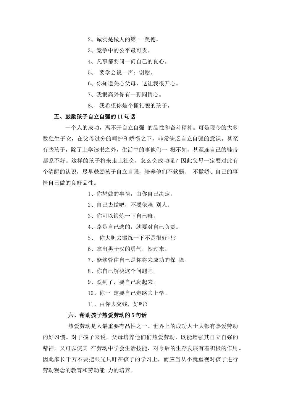 激励孩子成长的句话_第3页