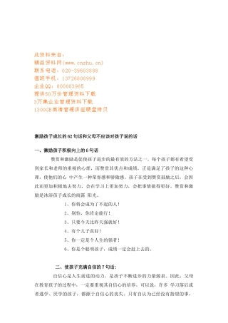 激励孩子成长的句话