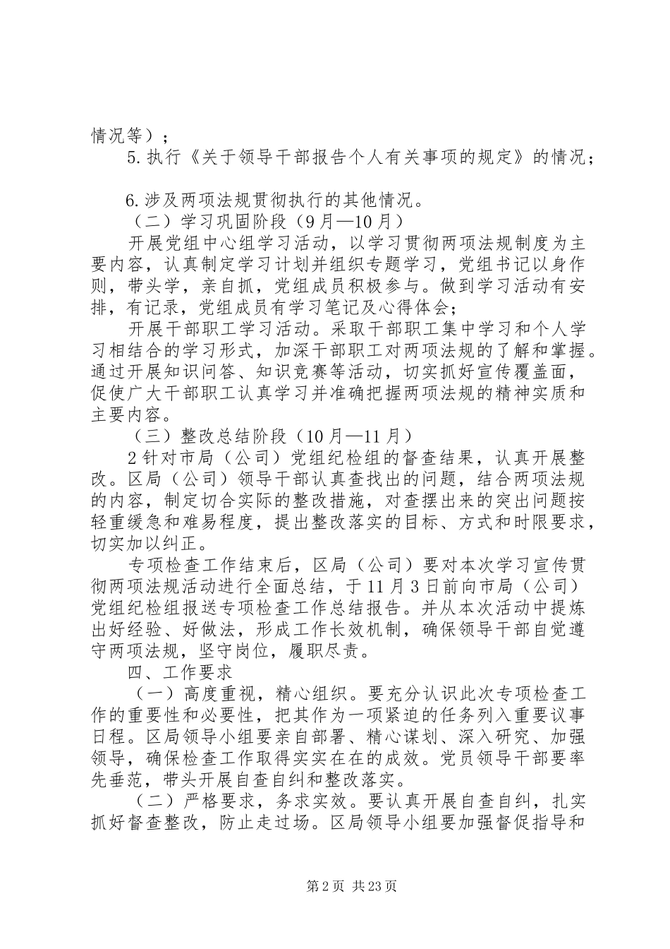 两项法规实施方案_第2页