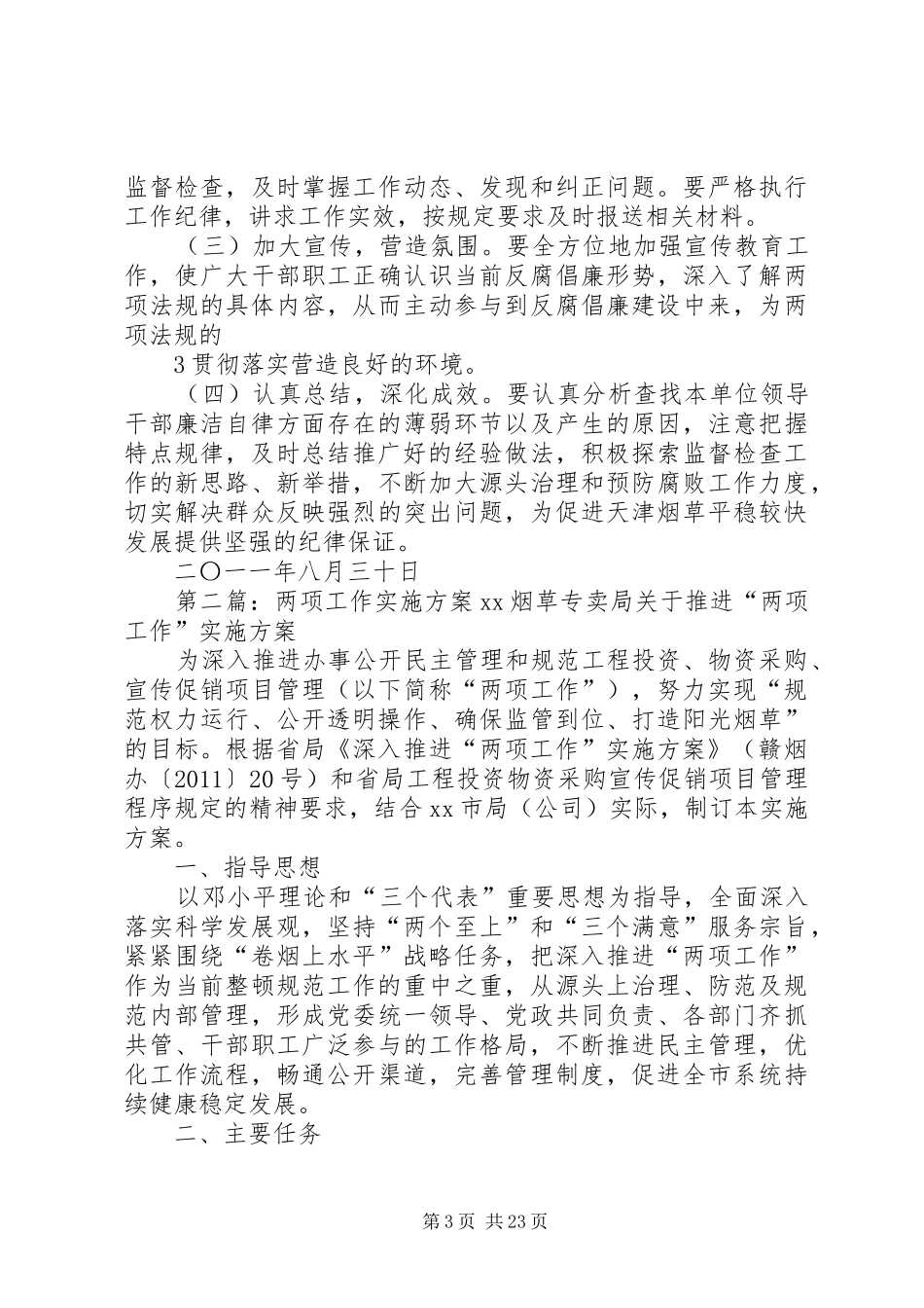 两项法规实施方案_第3页