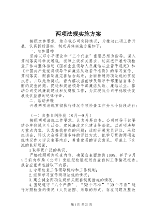 两项法规实施方案