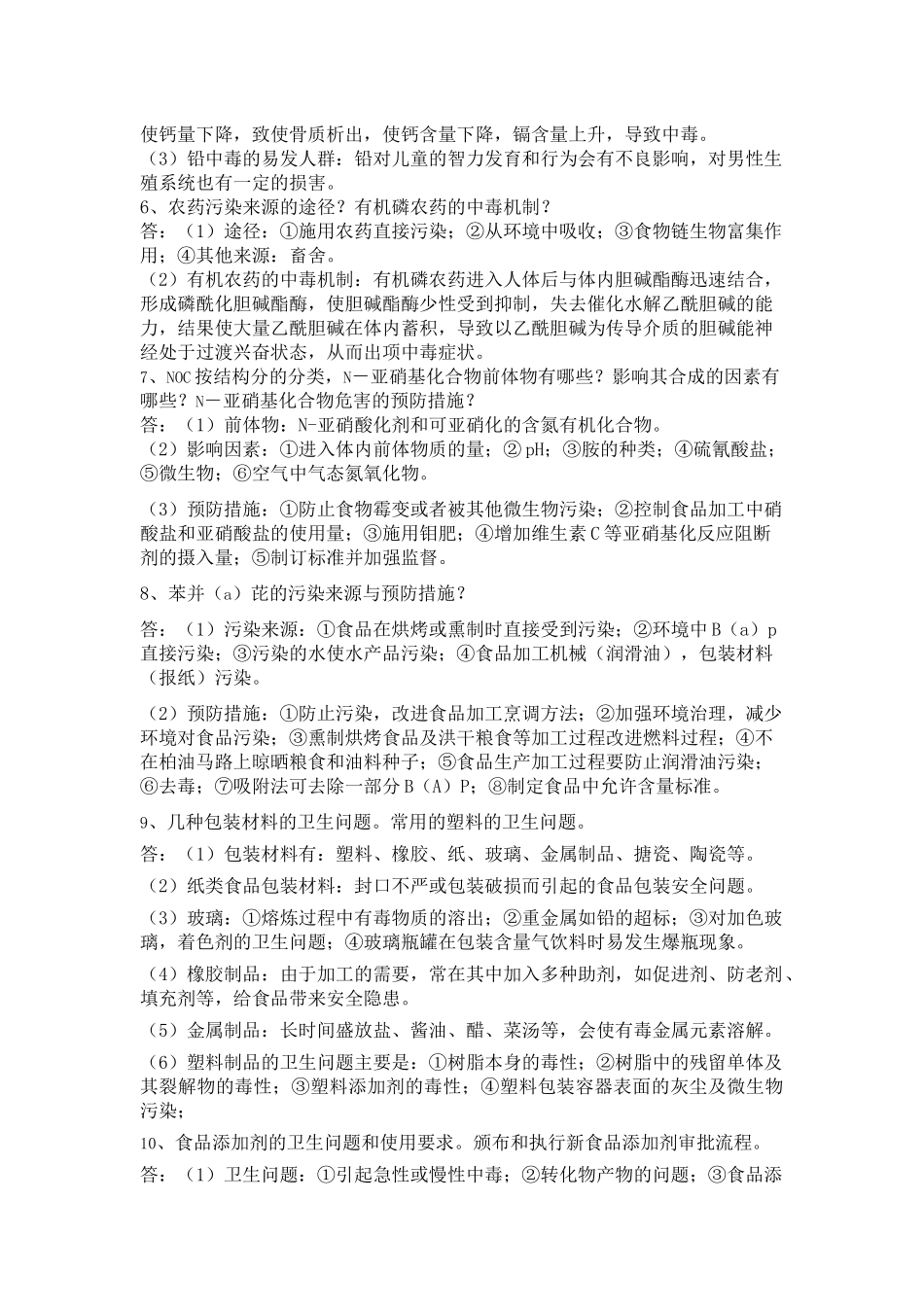 现代食品检验技术讲义_第3页