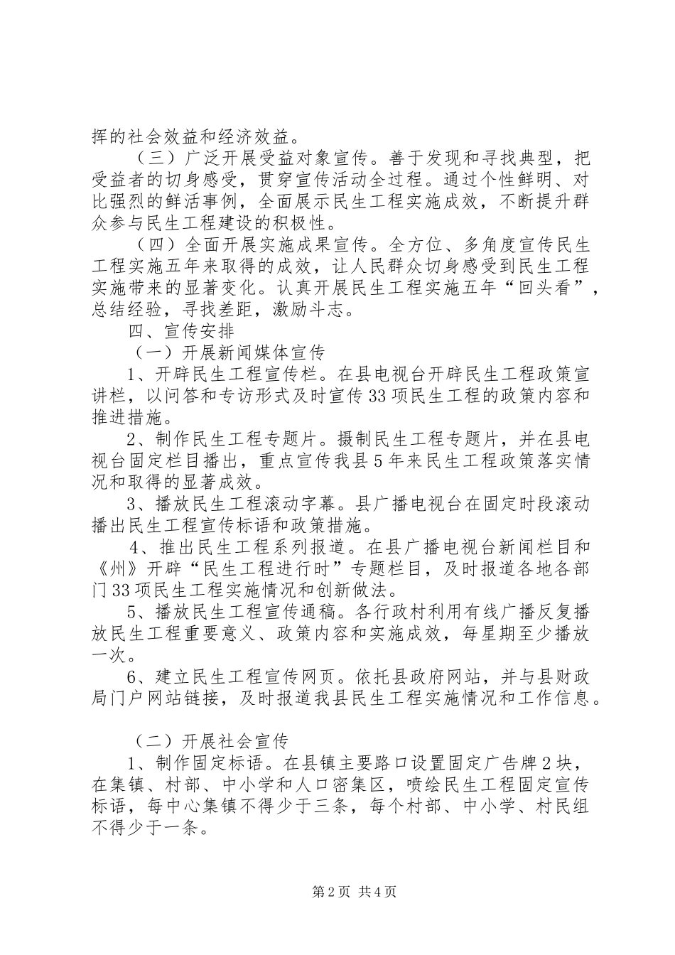 全县民生宣传指导方案_第2页