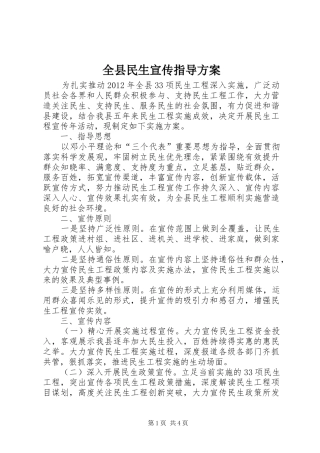 全县民生宣传指导方案
