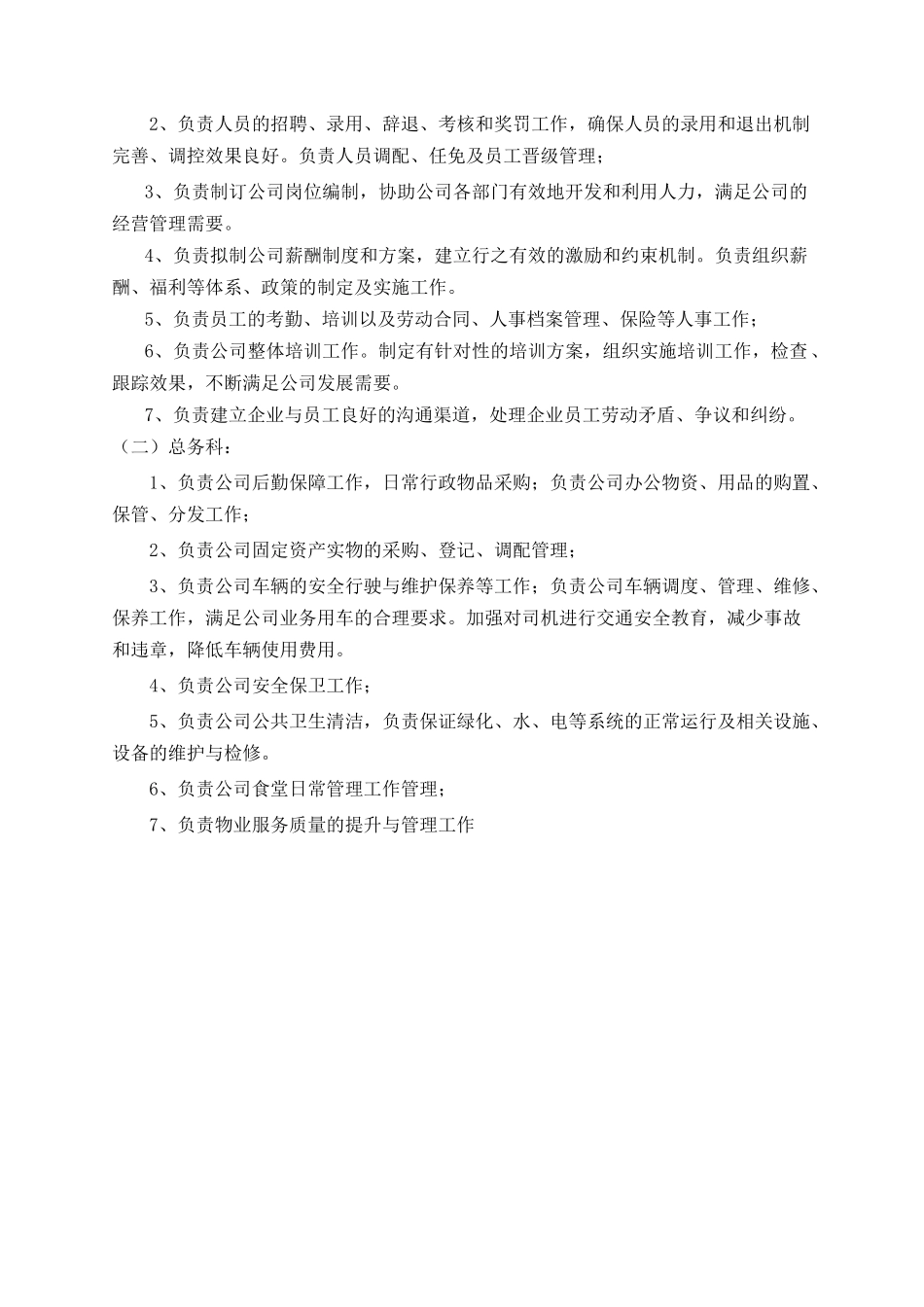 行政部岗位职责说明书_第2页