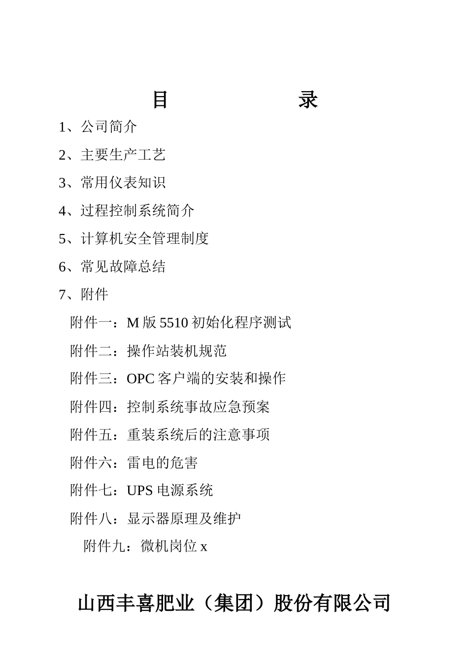 计算机中心培训教材_第1页