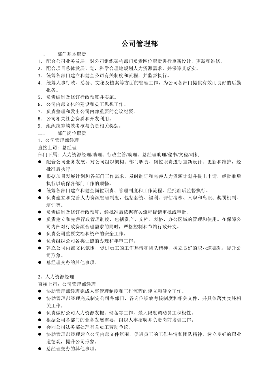 工作职责（0605)_第1页