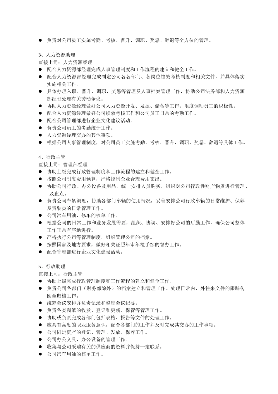 工作职责（0605)_第2页