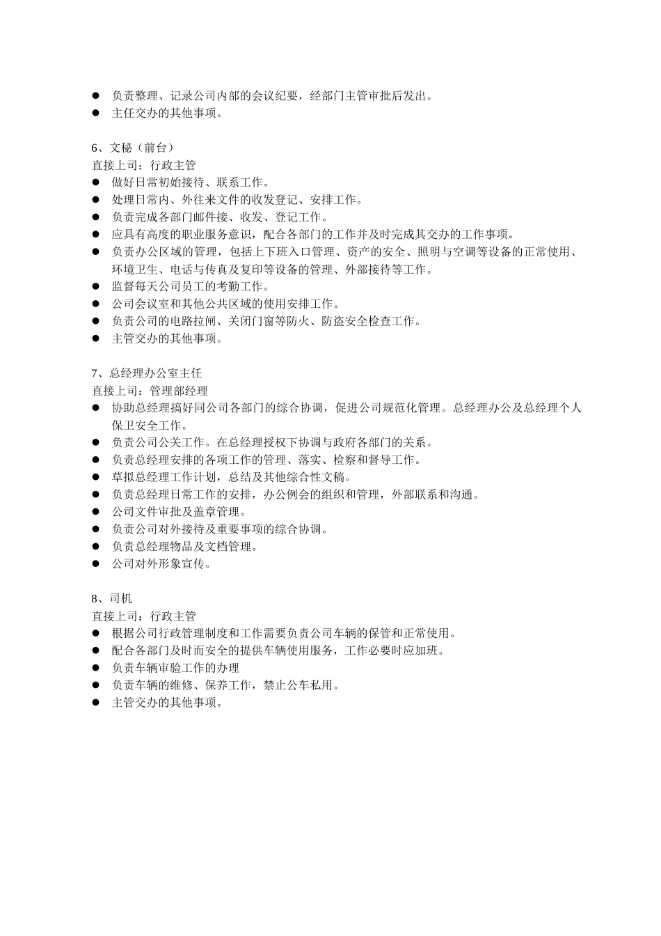 工作职责（0605)_第3页