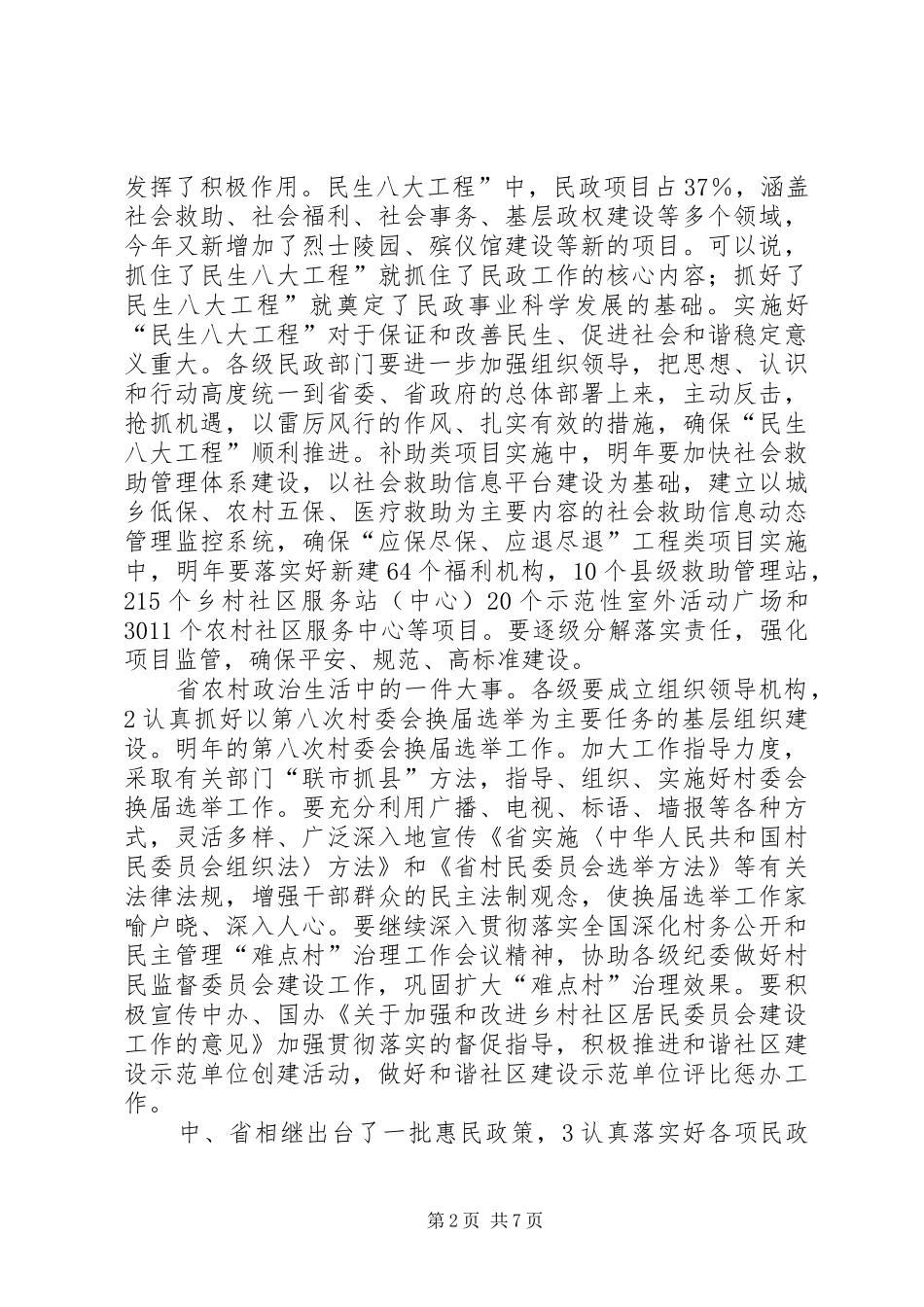 民政局社会创新实施方案_第2页