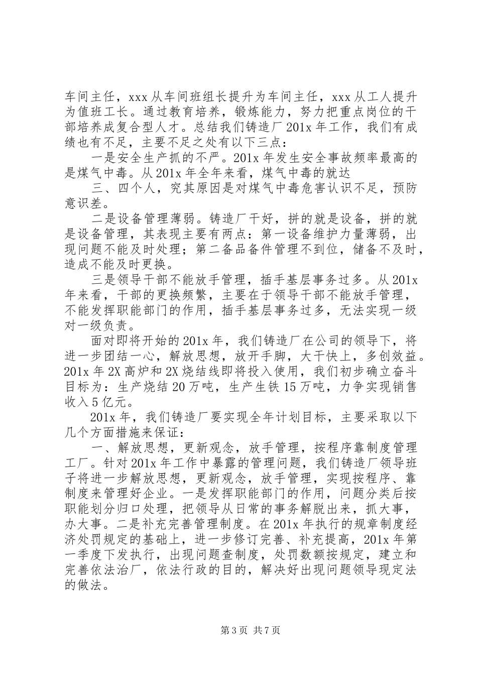 铸勤行动年终总结_第3页