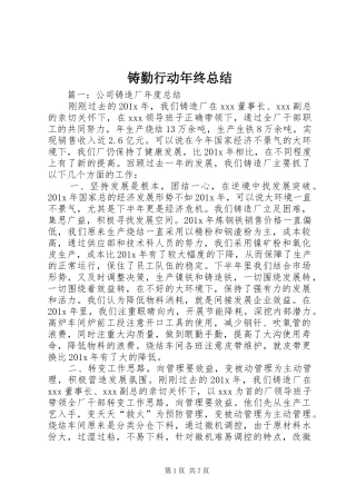 铸勤行动年终总结