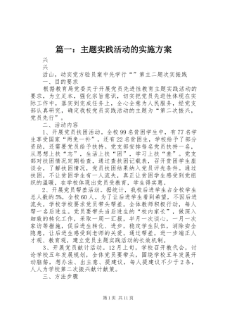 篇一：主题实践活动的实施方案