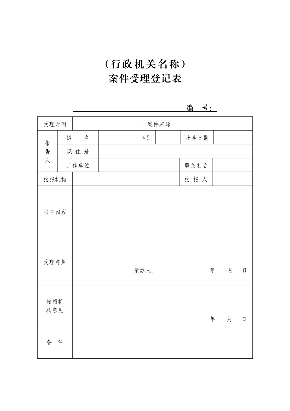 行政处罚格式文书样式_第3页