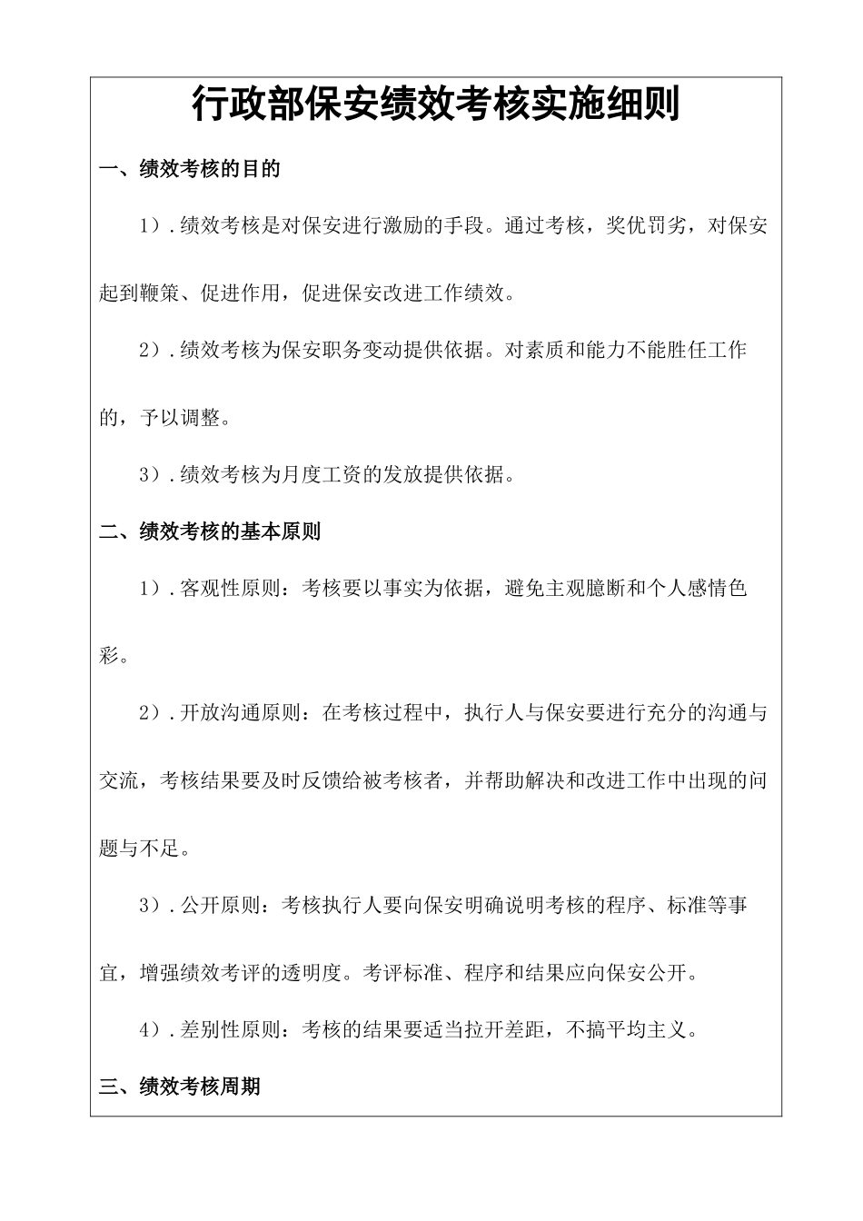 行政部保安绩效考核实施细则-人KH001_第2页
