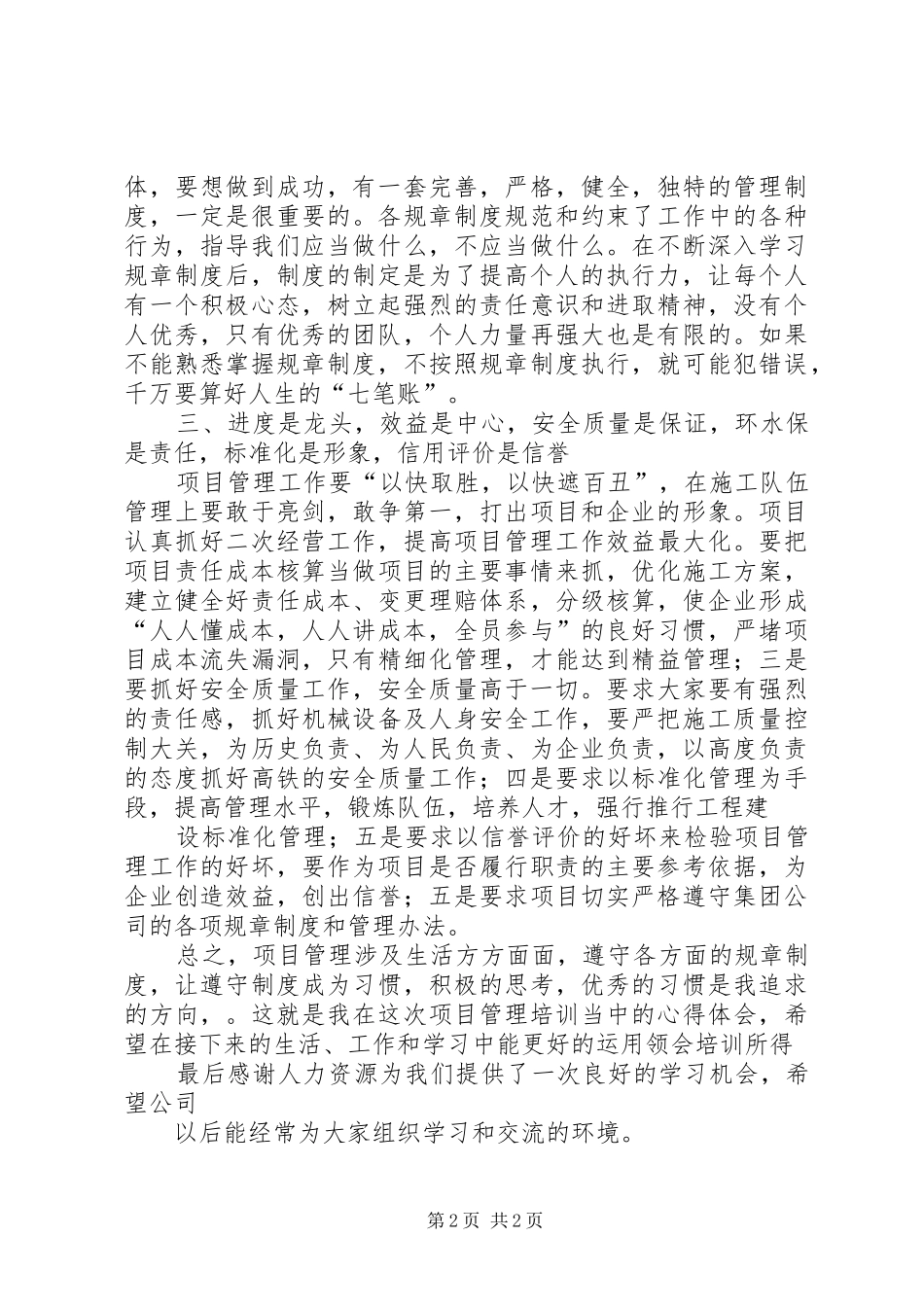 项目管理综合培训学习总结_第2页