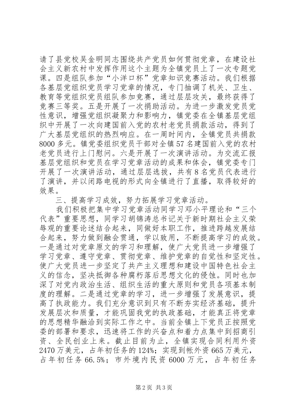 镇集中学习党章活动总结_第2页