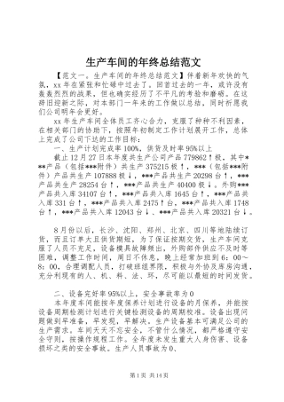 生产车间的年终总结范文