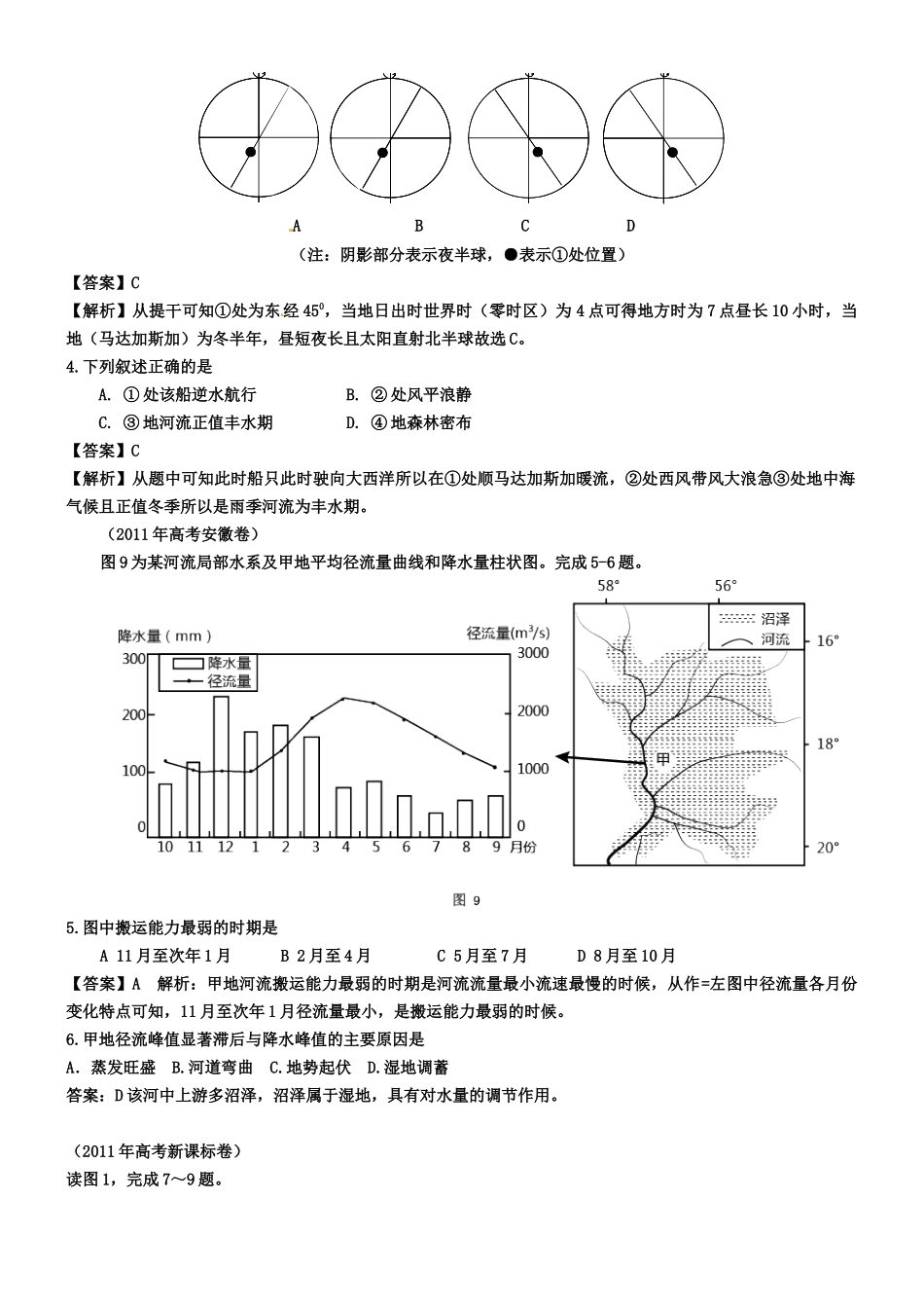 海洋及海洋环境_第2页