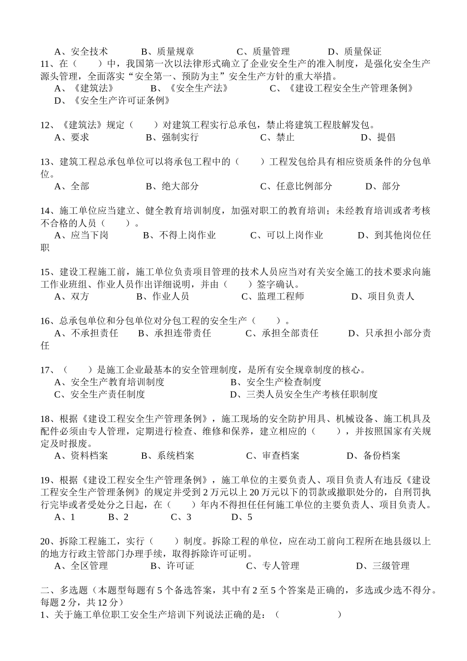 安全生产知识考题_第2页