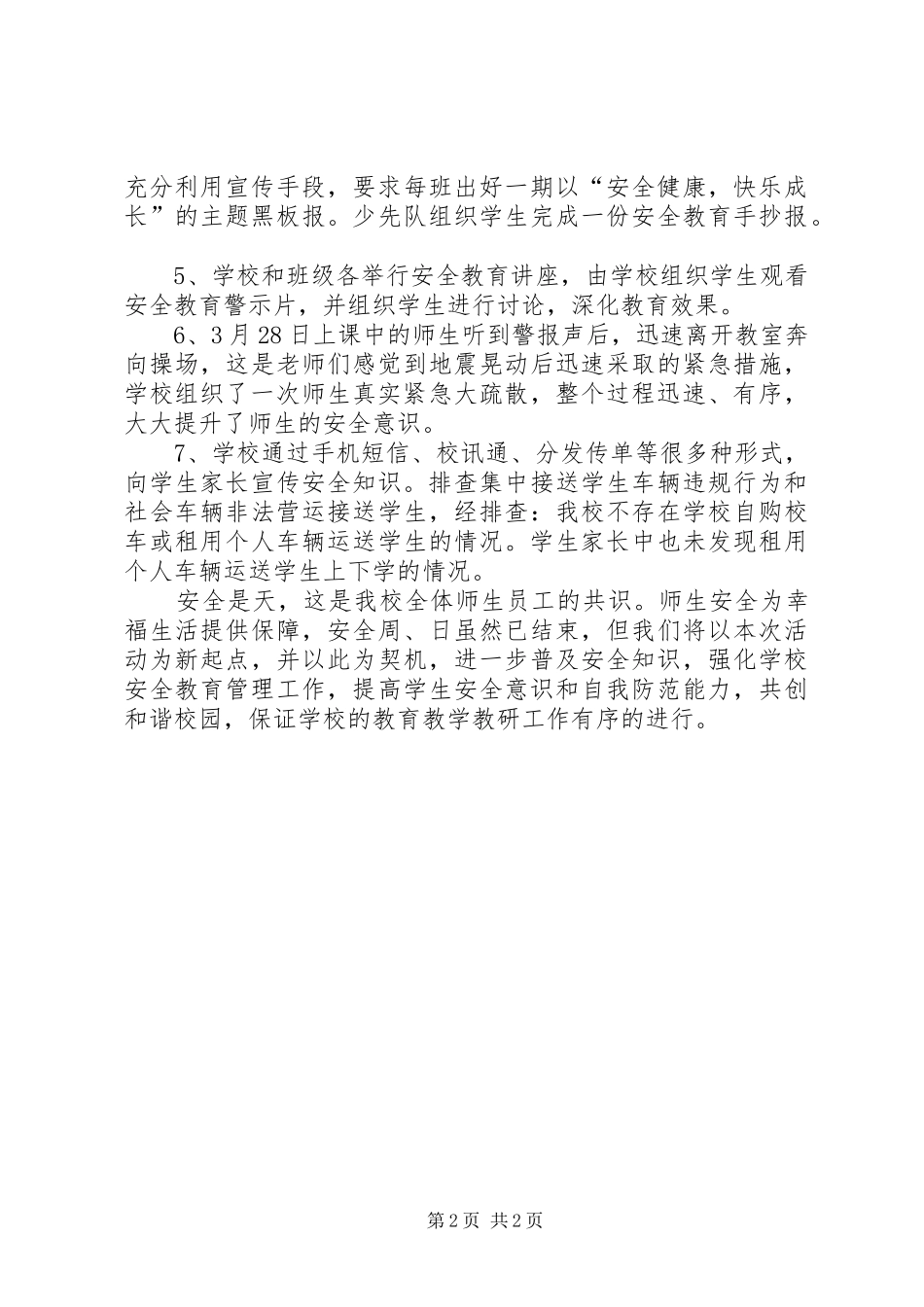 营盘小学安全教育日活动总结_第2页