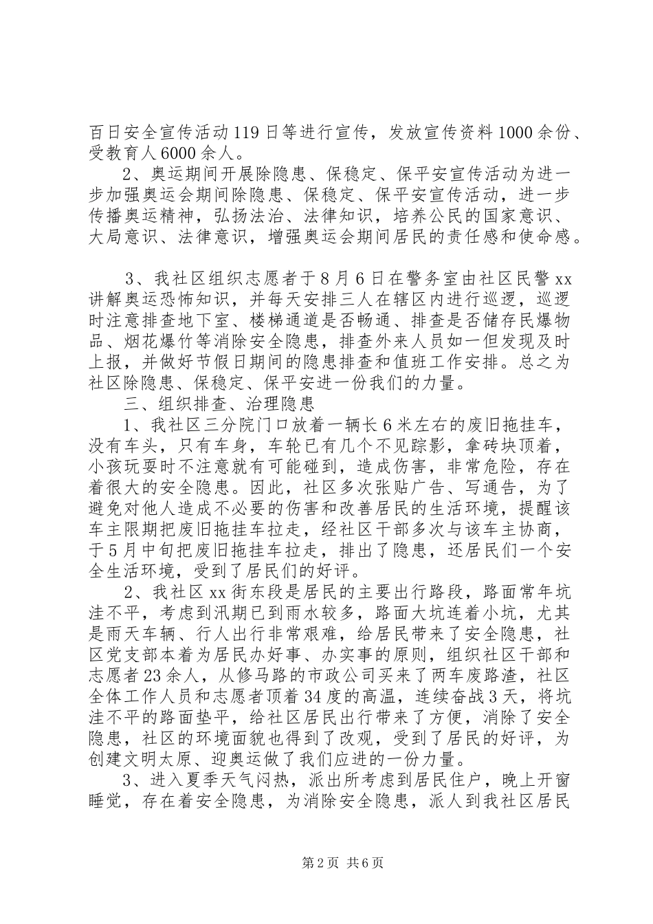 社区民主评议总结范文_第2页