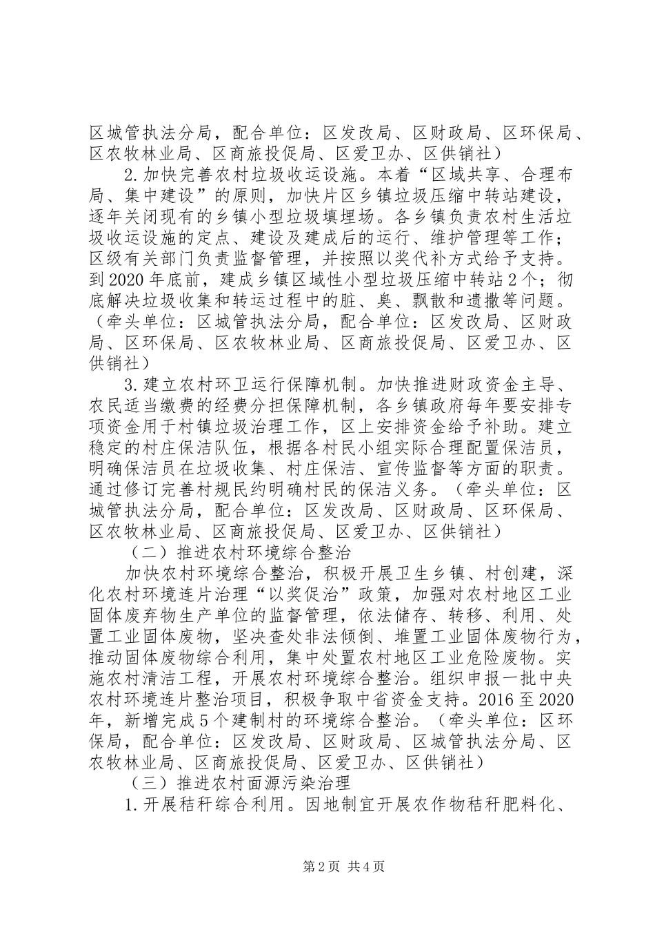 农村垃圾治理工作方案_第2页