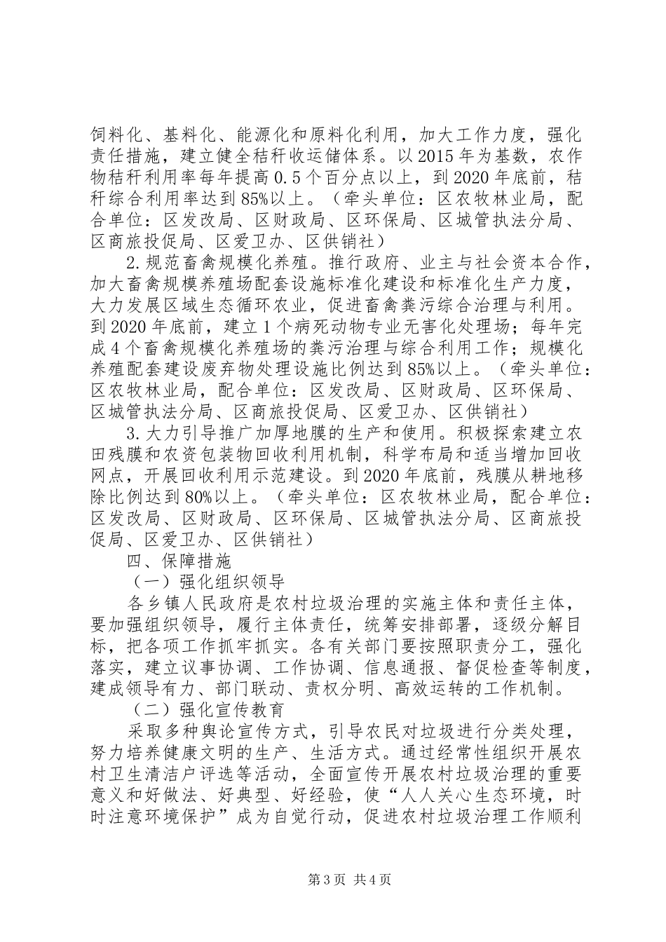 农村垃圾治理工作方案_第3页